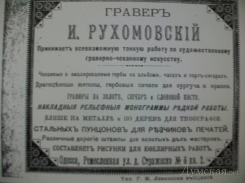 Объявление Рухомовского