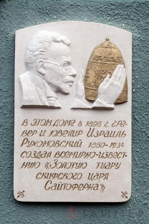 Мемориальная табличка на доме Рухомовского