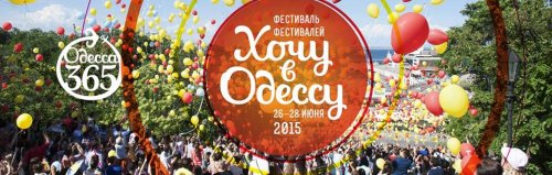 Хочу в Одессу! туры выходного дня в Одессу