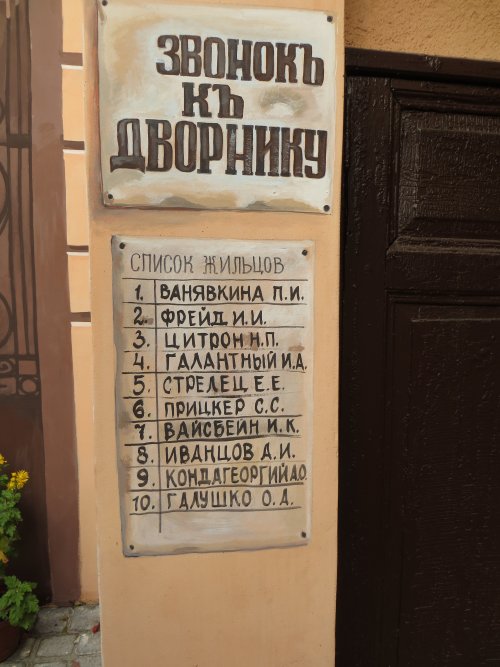 Звонок к дворнику в утесовском дворике