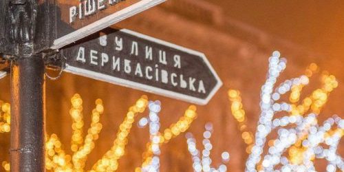 новогодняя Дерибасовская