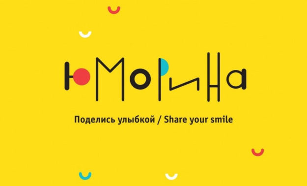 Юморина 2019