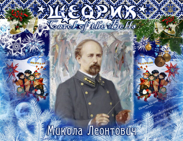 щедрик, щедрик, щедрівочка