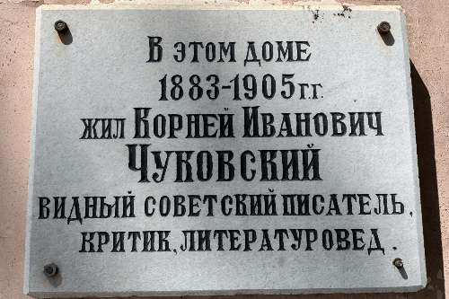 memorial-plate-chukovsky