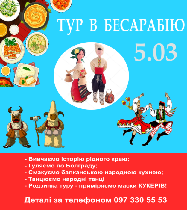 Тур из Одессы в Бессарабию 5 марта