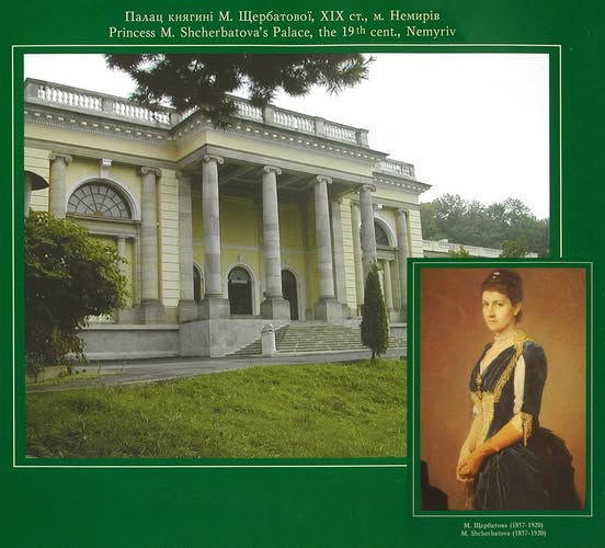 Палац Щербатової в Немирові