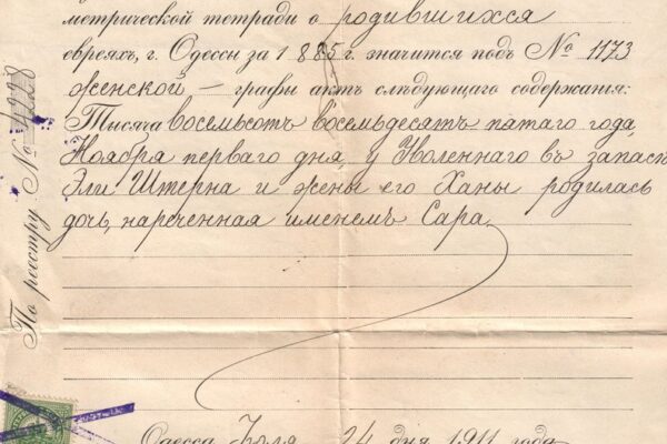 Свідоцтво про народження