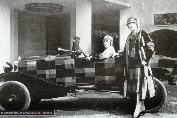 Не тільки одяг, але й авто